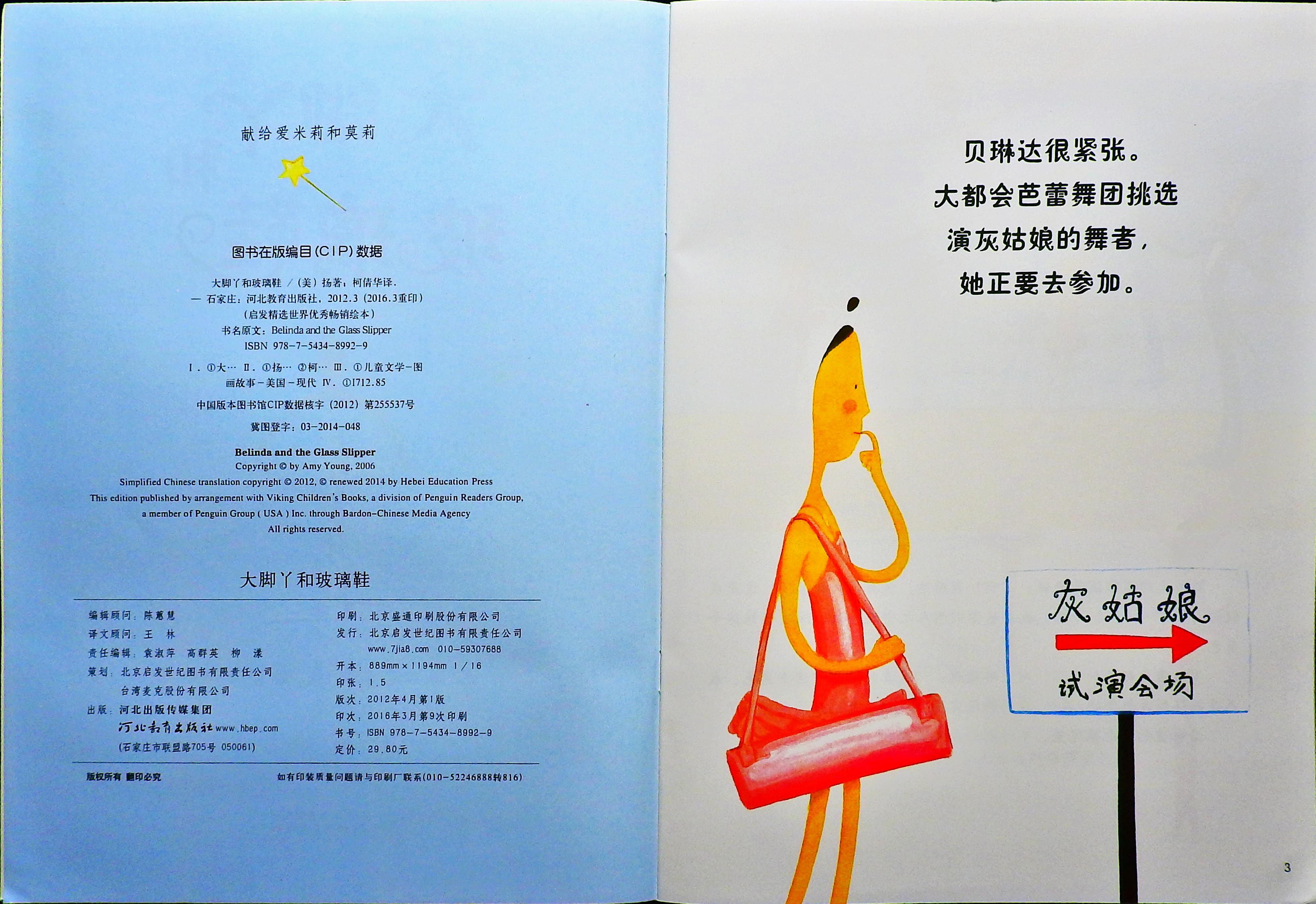 大脚丫和玻璃鞋 (04),绘本,绘本故事,绘本阅读,故事书,童书,图画书,课外阅读